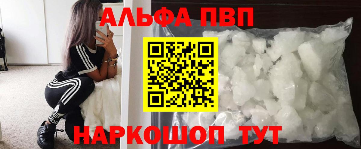 Красноармейск  А ПВП Crystall  Alpha PVP СК  Alfa_PVP Crystall  Вход с VPN 