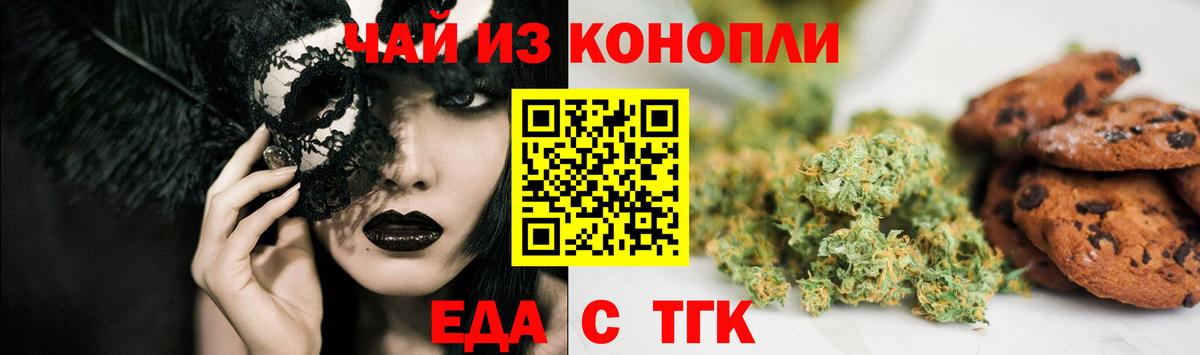 Печенье с ТГК марихуана  Вход с VPN  Красноармейск 