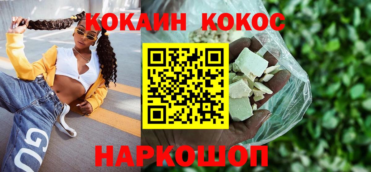 Красноармейск  COCAIN VHQ  COCAIN  Вход с VPN  COCAIN 98% 