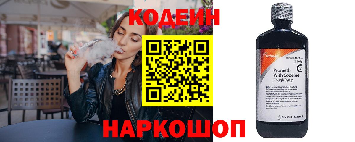 Кодеиновый сироп Lean Purple Drank Красноармейск