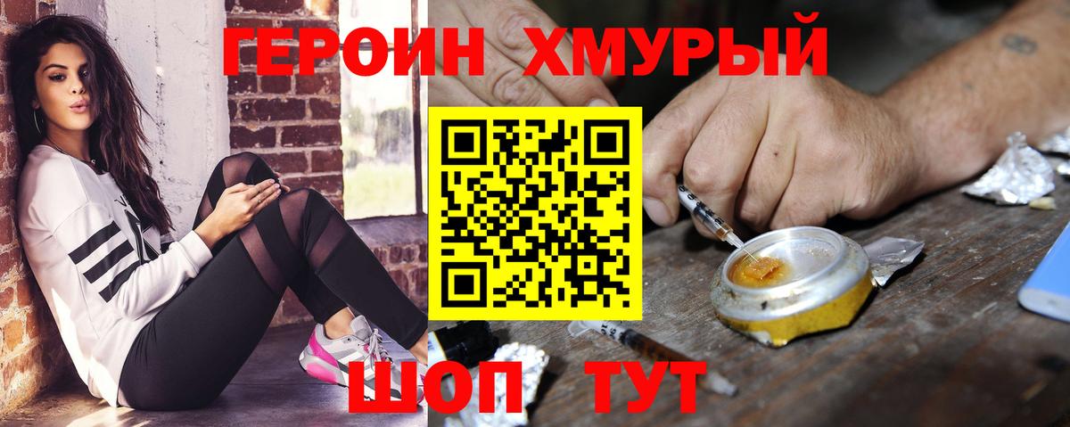 Героин VHQ  Вход с VPN  Героин  Красноармейск 