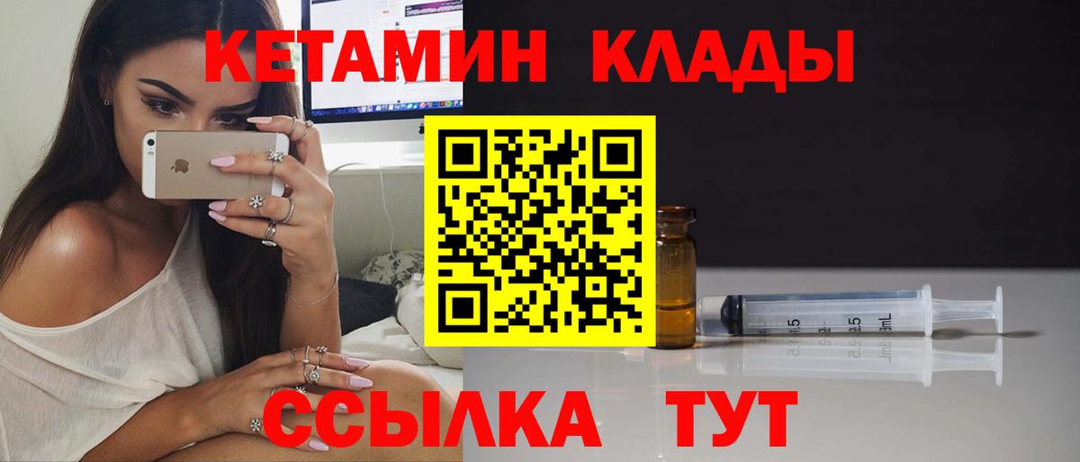 Кетамин ketamine Красноармейск