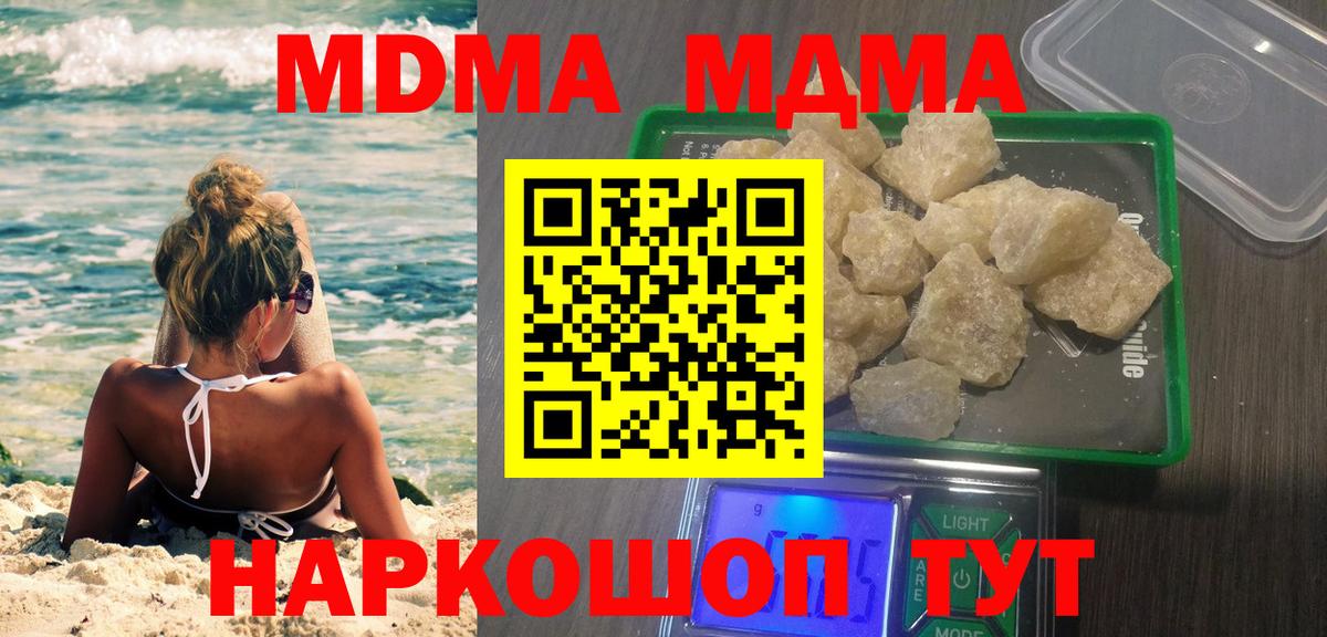 МДМА молли  MDMA молли  Вход с VPN  MDMA  Красноармейск 