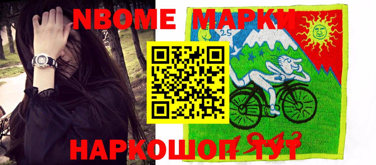 Марки NBOMe 1,8мг  Вход с VPN  Красноармейск  Марки NBOMe 1,8мг 