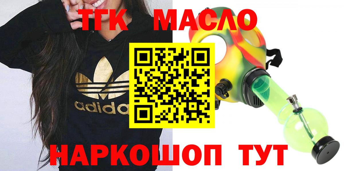 ТГК THC oil Красноармейск